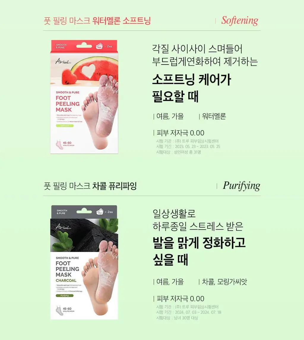 [발허물팩] 아리얼 스무스 앤 퓨어 풋 필링 마스크 2입 7종 택1 상세페이지 33